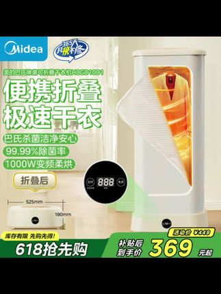 Midea/美的【现货速发】家用布罩类烘干机烘干衣柜便携可折叠干衣机#干衣机 #烘干机 #美的烘干机 #便携烘干机 #折叠干衣机 @DOU+上热门