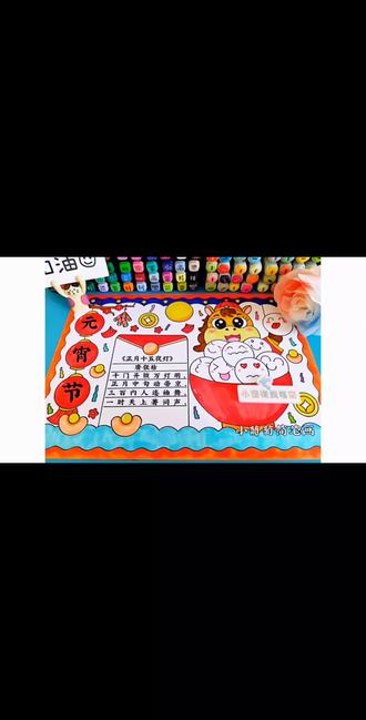 2026马年元宵节手抄报 元宵节手抄报,正月十五元宵节手抄报,我们的节日元宵节手抄报,有线稿🉑打印#元宵节手抄报#元宵节 #手抄报 #元宵节手抄报模板 #元宵节手抄报线稿