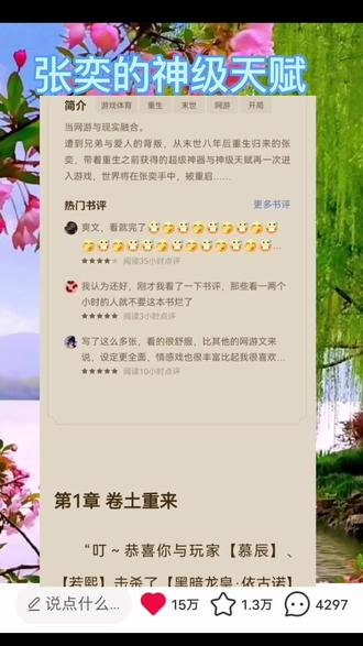 #番茄小说《张奕的神级天赋》小说推文