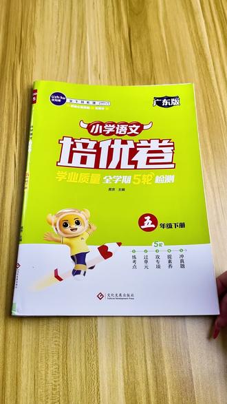 不用放大焦虑每天8分钟帮孩子巩固一个知识点你已经赢了 期末复习最有效的,其实是同步查漏动成长语文试卷查漏补缺,五年级语文培优卷,测试卷,提分卷!全学期 5 轮检测封神#教辅推荐#广东#小学语文#语文提分#期末考试