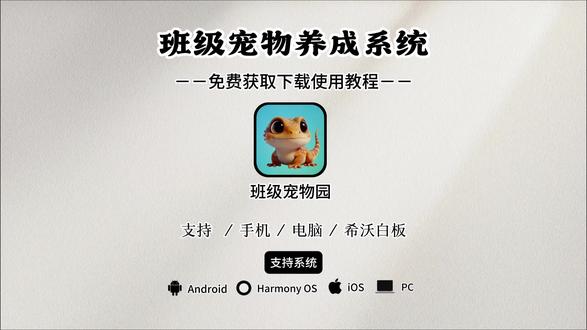 《傻瓜共享》希沃班级宠物宠物乐园下载教程 免费班级宠物乐园保姆级下载教程 ourteacher班级宠物乐园 #班级宠物乐园 #班级养宠物 #ourteacher #ourteacher班级宠物园 #创作者扶持计划 班级宠物乐园电脑怎么下载班级宠物乐园如何在希沃白板上打开