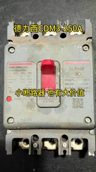 德力西CDM3-250S断路器拆解#电工 #接触器拆解 #海南#配电柜#真实生活分享计划