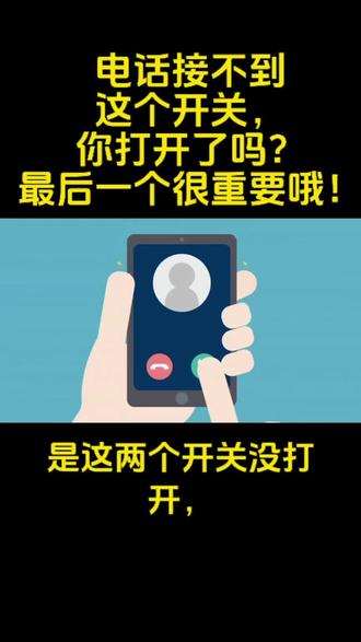 微信电话接不到,这两个开关一定要打开,最后一个很重要哦!#手机使用技巧 #手机实用小技巧 #手机功能科普 #教长辈用手机