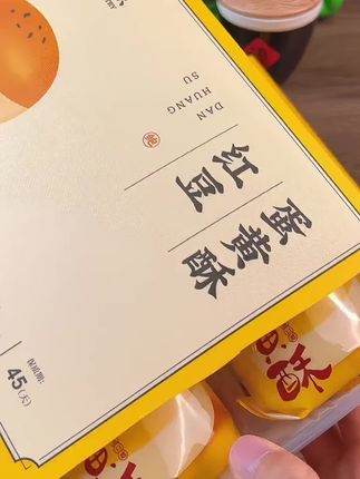 你可以永远相信鲍师傅,芝士的咸香加上蛋黄的绵密,一口下去多重口感,真的太好吃了!#蛋黄酥 #鲍师傅 #芝士控