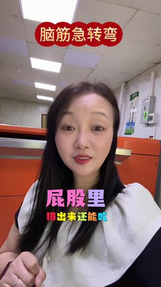 什么东西从屁股里排出来还能吃?😁😁😁#脑筋急转弯#真实生活分享计划 @抖加🔥上热门🔥dou+🔥热点宝