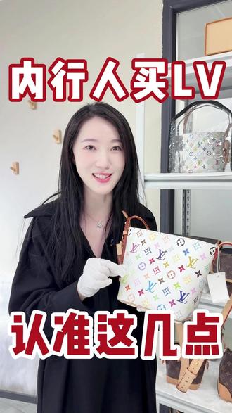 内行人买LV就看这几点,让你不踩坑
#LV #大牌包包 #奢侈品包包 #二手奢侈品 #二奢