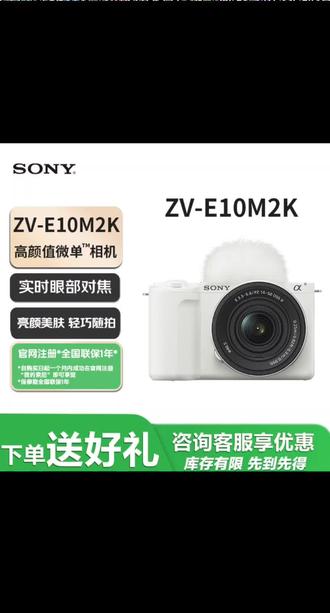 Sony/索尼微单相机索尼ZVE10二代创意外观滤镜精准对焦【12期免息】
