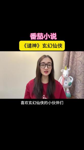 《谴神》玄幻仙侠很好看#番茄小说#短剧#好剧推荐