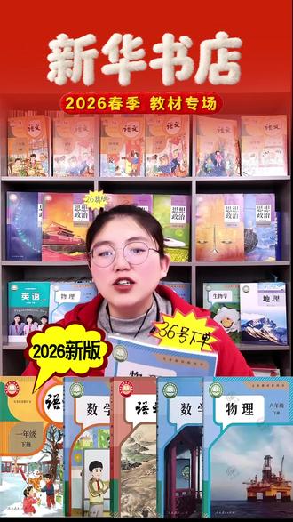 2026适用人教版八年级下册物理书课本教材教科书人民教育出版 #物理 #八年级物理 #八年级下册物理 #八年级物理 #人教版物理八年级下册