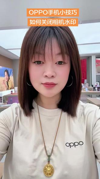 OPPO手机小技巧——如何关闭相机水印 #OPPOFindX9Ultra #OPPOFindX9sPro #到江西尽管去拍