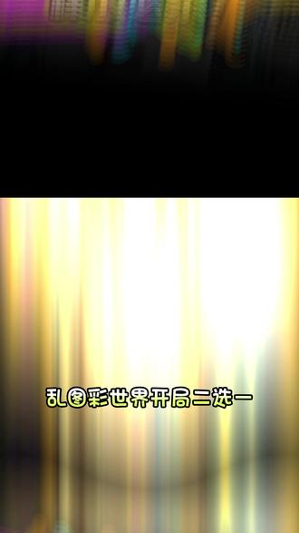我推荐选丹塔莉 #乱涂彩世界