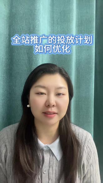 全站推广的投放计划如何优化
#河南百盾冉玉 #磁力金牛官方助手 #电商运营