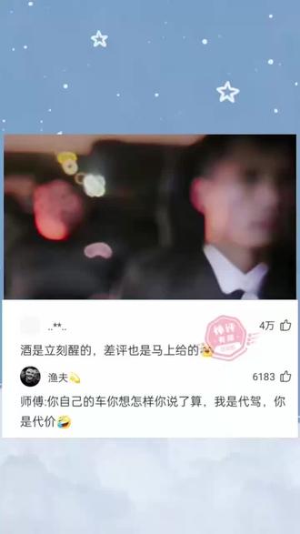 就是立刻醒的,差评也是马上给的!#搞笑#搞笑视频