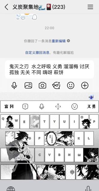 #富冈义勇 #键盘 #抽象 #我不行了 我不行了,这个键盘要笑死了ꉂ ೭(˵¯̴͒ꇴ¯̴͒˵)౨”