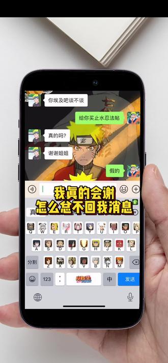 不好意思,假的 #讯飞输入法 #火影忍者