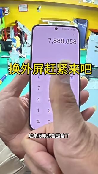 手机外屏碎不知道咋处理的赶紧看过来啦,不想踩坑不花冤枉钱,换屏幕到世纪威锋靠谱🤞🤞#修手机 #换屏幕世纪威锋 #换电池世纪威锋 #手机店日常