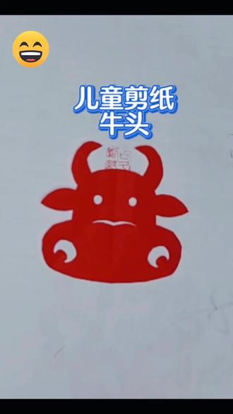 儿童剪纸小牛#剪纸手工教程 #简单剪纸儿童教程 #剪窗花 #对称剪纸