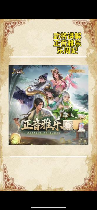 三国杀武将乐周妃线下怎么玩?正音雅乐 #三国杀 #一将成名 #三国杀桌游 #周妃