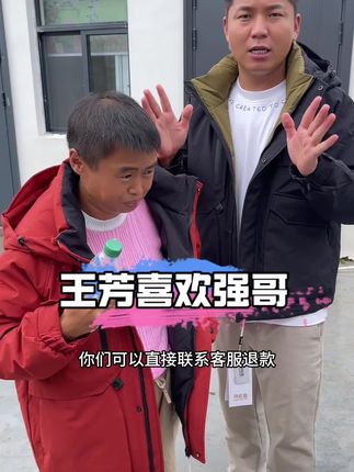 只要讲找强哥王芳答应快里很,王芳还讲喜欢强哥,王芳心里明白强哥对她家付出的那么多,真正的再帮他们家,所以只要提到强哥王芳都开心的很#记录真实生活 #看土味视频品百味人生 #好物推荐🔥 强哥推荐