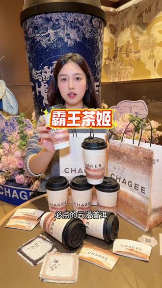 霸王茶姬新品,快冲#福建霸王茶姬 #归云南慢慢来 #霸王茶姬归云南熟普系列 #霸王茶姬新品