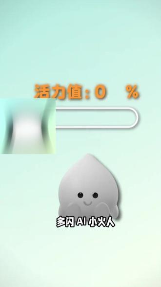 多闪AI小火人情绪价值给足了! #多闪app#小火人AI聊天#多闪