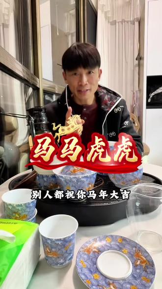 我祝大家马马虎虎#马年 #春节