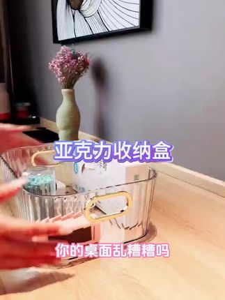 桌面秒变整洁!网红高颜值收纳盒,零食杂物化妆品全装下,办公家用都好看 #桌面收纳 #高颜值收纳 #居家好物