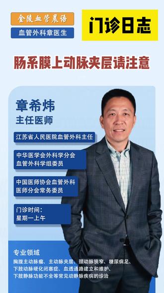 肠系膜上动脉夹层请注意 #肠系膜上动脉夹层 #血管外科章希炜 #江苏省人民医院 #门诊实录 #硬核健康科普dou来说