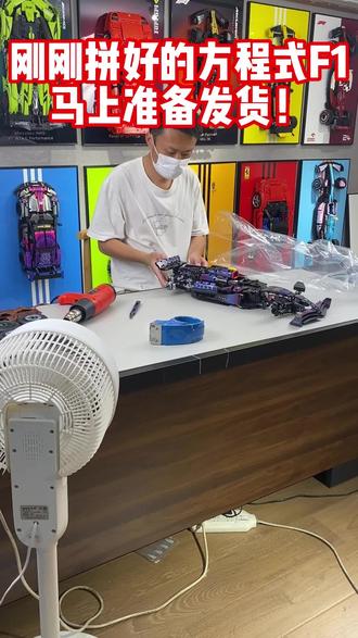刚刚拼好的方程式F1,马上准备发走 #成品展示 #汽车模型 #乐高 #乐高积木 #玩具推荐