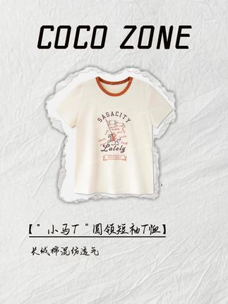 柜柜爆款!撞色领印花短袖T恤 #刘一一#cocozone #高级感穿搭 #洋气减龄#内搭外穿都好看