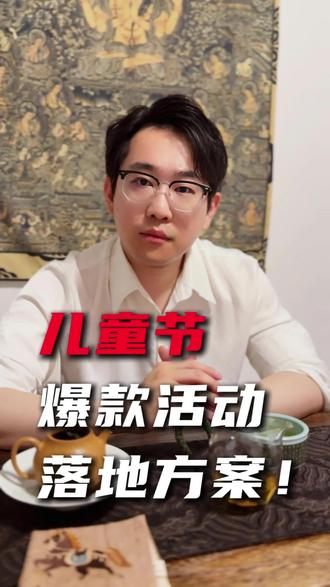 六一把校区变市场,让孩子当老板家长抢着报 #教培机构 #培训机构 #六一活动 #教培校长 #教培人薛白