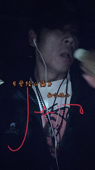 曾经心痛 为何变成陌生 爱情就像人生不能重来 这些道我懂 可是真正面对 叫我如何放得下
