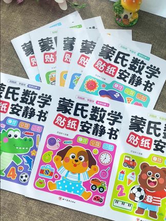 #幼儿园 蒙氏数学贴纸书,适合2-6岁的孩子,边玩边学掌握数学技巧#数学启蒙 #专注力培养 #数学