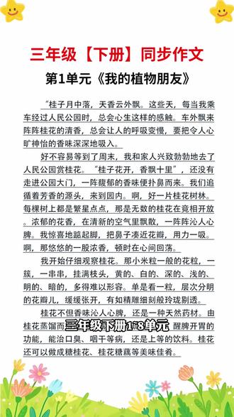 #三年级 #寒假把这8篇作文搞定,下学期的作文不管怎么考,都能轻松搞定!#作文素材 #同步作文