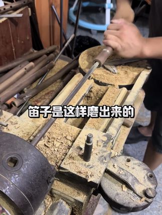 笛子内径打磨调音,笛子内径大小是有锥度的,内径磨不好,音准可以说一塌糊涂