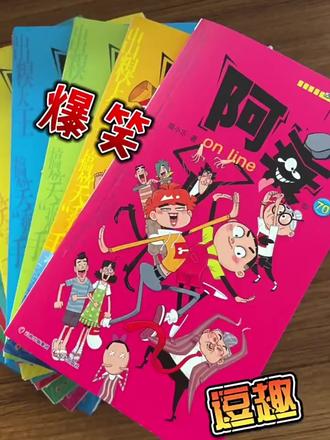 阿衰漫画全套共4册 阿衰漫画大全集,小学生爆笑神器⚡️
宝子们,今天给你们安利一套超好玩的漫画🎭那就是《阿衰漫画大全集》🎭。这套漫画从小学一直陪伴我,现在看到还是忍不住哈哈大笑🎭。
里面的阿衰,真的是太搞笑了。他总是能用一些奇奇怪怪的点子和行为,逗得我前仰后合。而且,漫画里的场景和故事,都特别贴近我们的生活。比如考试考砸了,被老师批评,或者和同学之间的有趣互动,都能在里面找到影子。
这套漫画一共有70册,每一册都有超多有趣的故事。而且,它是大本加厚版的,看起来特别过瘾。纸张质量也很好,不用担心会坏。
对于小学生来说,这套漫画真的是一个很好的选择。它不仅能带来欢乐,还能在轻松愉快的氛围中,学到一些生活的道理。而且,漫画的画风也很可爱,插画特别精美。
总之,这套《阿衰漫画大全集》真的值得拥有。无论是自己看,还是送给小朋友,都是一个不错的选择。快去入手一套,一起感受阿衰带来的爆笑吧🍕。
#阿衰大本加厚版
#阿衰漫画 #小学生漫画 #爆笑漫画 #漫画推荐 #儿童读物 #趣味阅读 #漫画大全