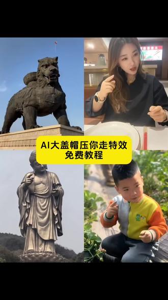 这下谁还能分得清我和范德彪怎么拍
#剪映 #这下谁还能分得清我和范德彪 #ai大盖帽压你走 #范德彪警车拉你走 #范德彪警车拉你走ai
范德彪警车拉你走
范德彪警车拉你走拍同款
范德彪警车拉你走特效
范德彪叫交警拖车是什么电视剧
范德彪警车拉你走ai怎么拍
