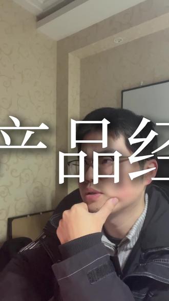 ai产品经理模拟面试 #过来人的春招建议 #我的职场日记 #AI #ai产品经理 #找工作