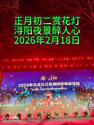 耀·浔阳 2026九江两湖四岸畅流活动