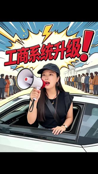 工商系统又“放假升级”啦~办业务的小伙伴别催啦!
#dou+小助手 #系统升级 #工商系统更新 #工商系统