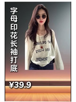 【设计感字母罩衫】美式复古印花长袖防晒T恤女高级感别致上衣#字母印花打底衫 #打底衫 #长袖T恤 #长袖打底 #早秋穿搭