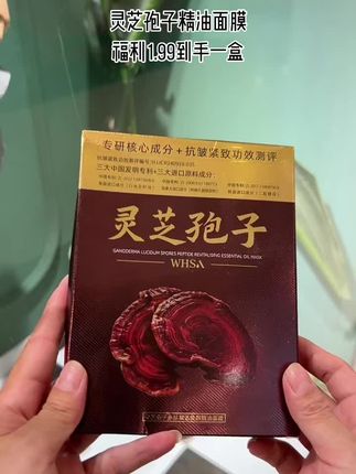 夏天补水必不可少,一定要用面膜,这个灵芝孢子面膜真的可以,划算又实用,今天抢到就是赚到#分享 #精油面膜#护肤分享#必备好物 #面膜推荐