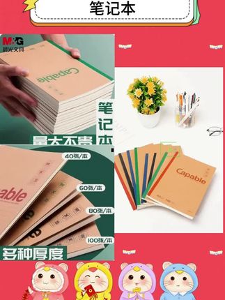 【无线装订本】晨光无线装订本牛皮纸封面软面抄笔记本A5/B5装订本#笔记本#笔记本推荐#文具#本子
