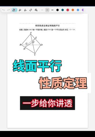 高一必考题!线面平行性质定理的用法 “高一立体几何的核心题型,用线面平行的性质定理证明线线平行,步骤超清晰,收藏起来考试直接套用!
还有哪些立体几何题搞不懂?评论区告诉我~”
#高中数学 #高一数学 #立体几何 #线面平行 #解题技巧