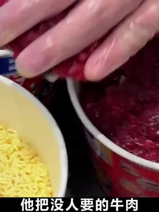 这看似离谱的行为,却让他发了大财#牛肉面 #科普
