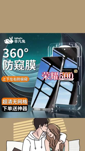 荣耀500钢化膜 一即稳,隐私全搞定! #手机膜 #防偷窥 #抗指纹钢化膜 #手机配件好物 #防摔防爆膜