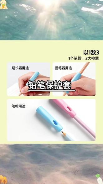 铅笔保护套延长器笔套幼儿园铅笔1-3年级专用铅笔套铅笔帽 #笔套 #铅笔套 #铅笔延长器 #握笔器 #铅笔帽