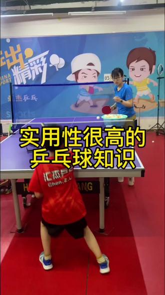 我观察下来乒乓球这项运动还真是不简单。为什么称之为“国球”的原因了。
1.学习乒兵球非常的安全。由于乒乓球是隔网运动,所以它比篮球、足球等对抗性强的、有身体接触的运动更安全,非常适合于身体尚未发育成熟的孩子。
2.学习乒乓球能锻炼人体全身的系统,为了把那个小小的球,在第一时间回击过去,小朋友要从脑、眼、手、腰、腿、脚都要全力协调配合,缺一不可
3.乒乓球非常锻炼孩子的专注力,打球的时候孩子得非常专心的紧盯着球,稍有分心,球可能就不知道哪里去了。
4.运动场地选择简单室内运动随时都能打,不像足球在冬天太冷了或下雨、大风天就没办法进行了#乒乓球 #原创视频 #少儿运动 #每天进步一点 #汇杰乒乓