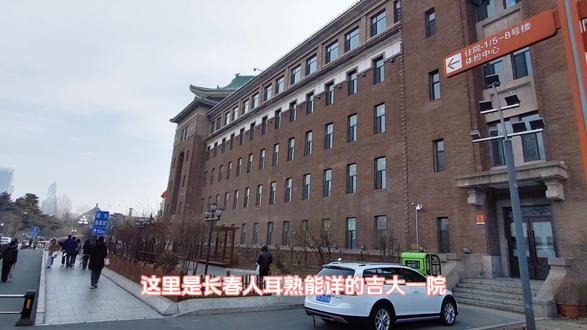 每天人满为患的吉大一院,还有这样的历史