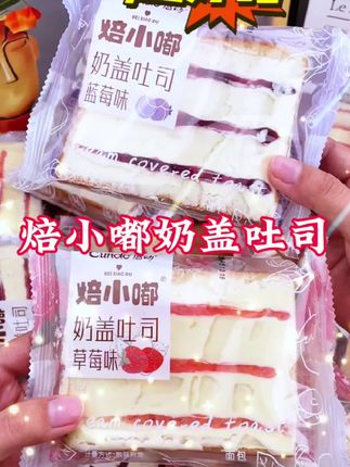 #网红零食推荐 #网红面包 # 唇动草莓黄桃哈密瓜蓝莓味早餐零食奶盖吐司整箱装!